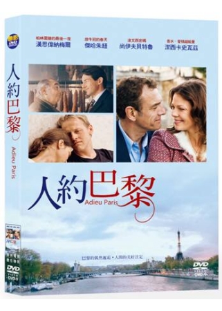 人約巴黎 DVD