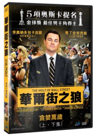 華爾街之狼 DVD(The Wolf Of Wall Street DVD)