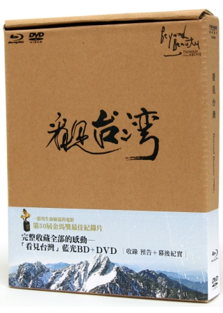 「看見台灣」 (藍光BD+DVD)