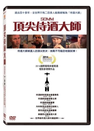 頂尖侍酒大師 DVD(SOMM)
