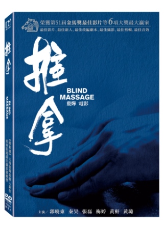 推拿 DVD(Blind Massage)