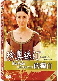 珍奧絲汀的獨白 DVD(Miss Austen Regrets)
