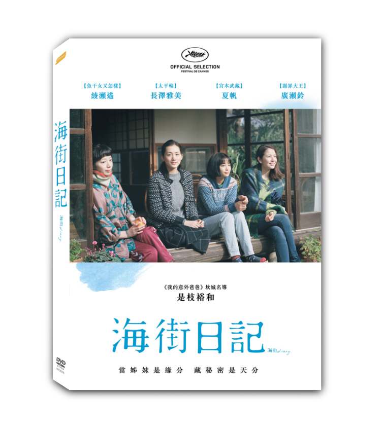 海街日記 DVD(Our Little Sister)