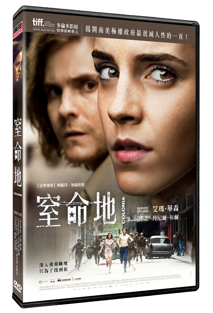窒命地 (DVD)(Colonia)