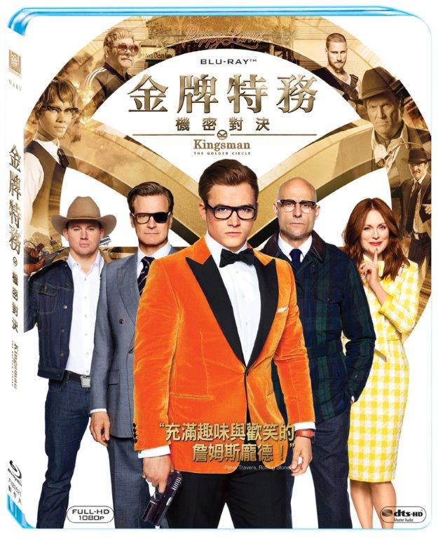 金牌特務：機密對決 (藍光BD)(Kingsman: The Golden Circle)