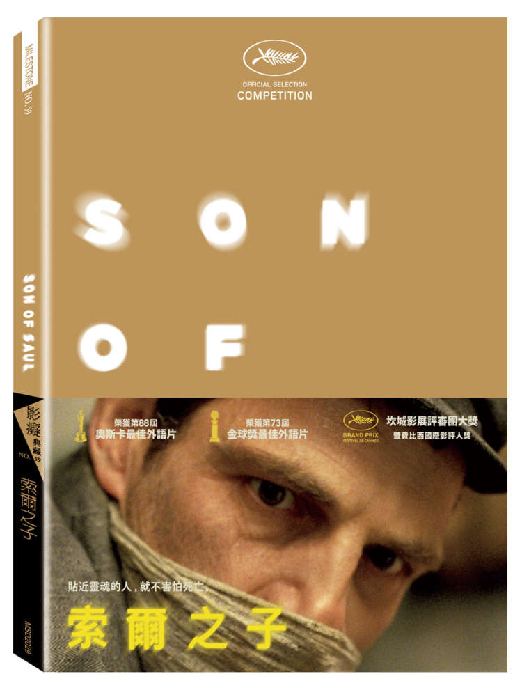 索爾之子 (DVD)(Son Of Saul)