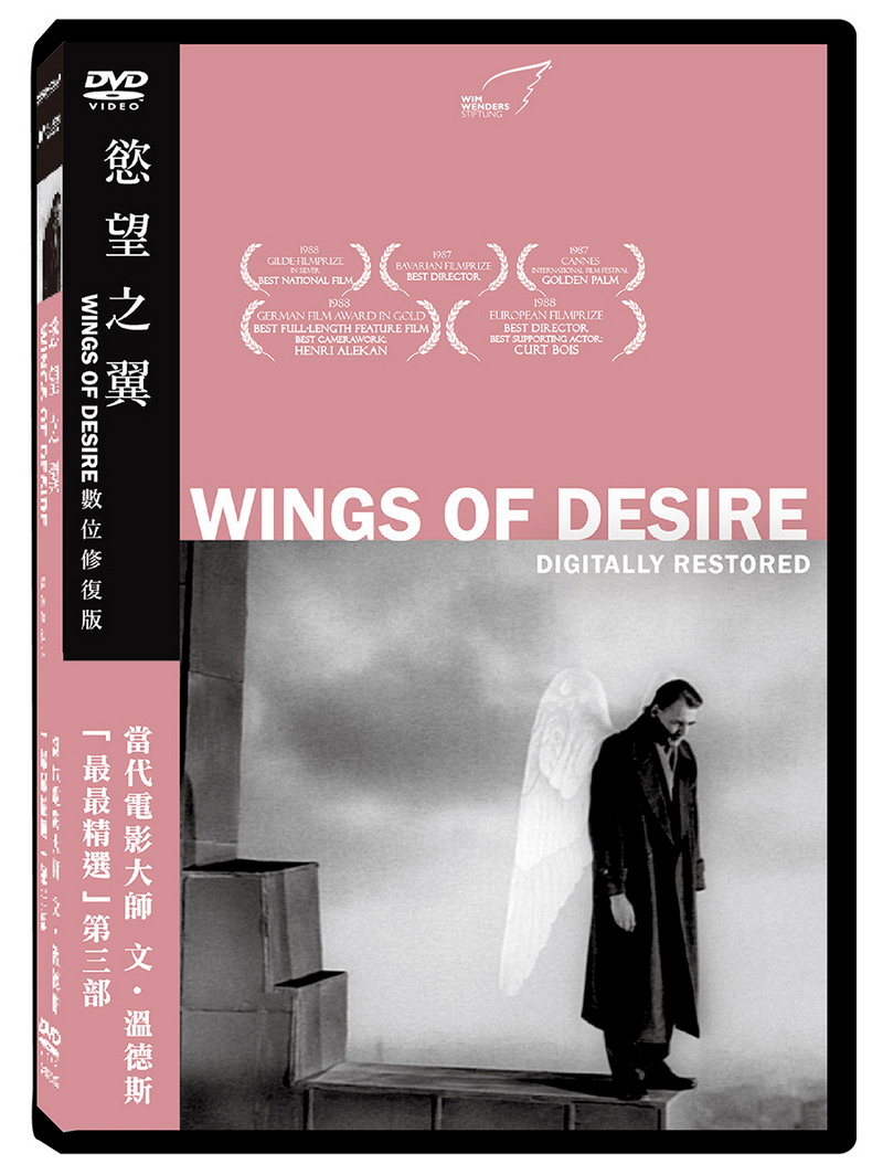 慾望之翼數位修復版 DVD(Wings of Desire)