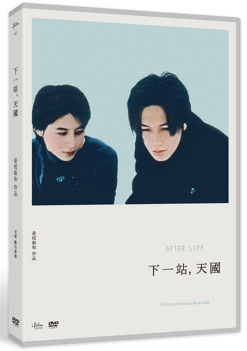 下一站，天國 DVD(After Life)