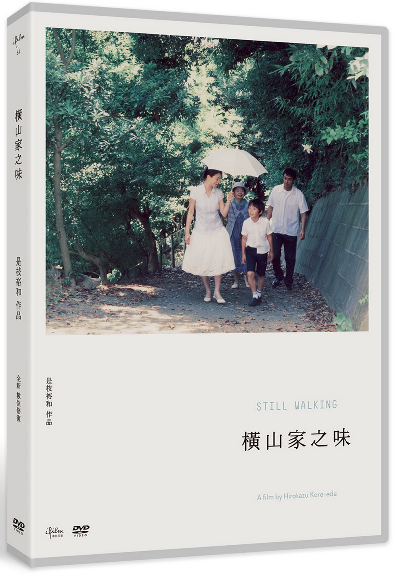 橫山家之味 DVD(Still Walking)