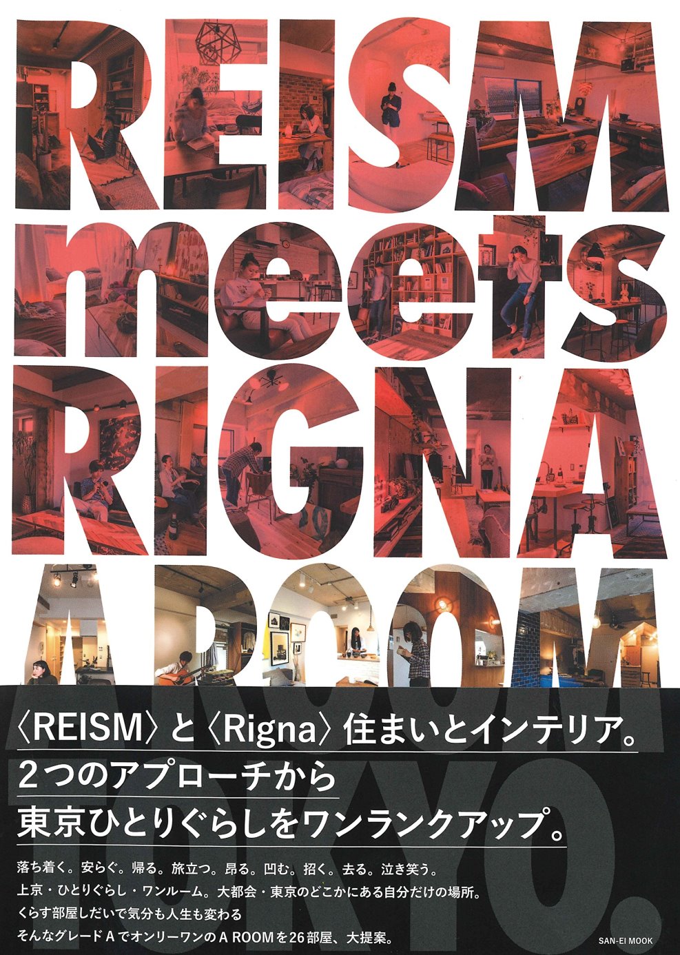 REISM&RIGNA單身房間設計佈置實例集