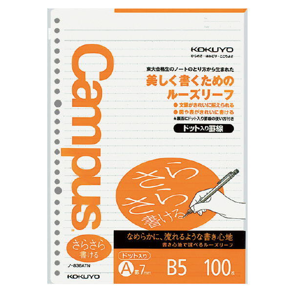 KOKUYO Campus東大生點線活頁紙(B5)-行高7mm橘