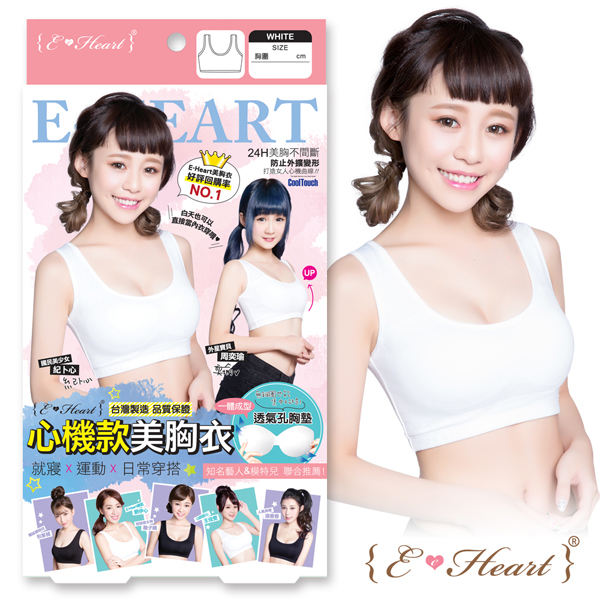 【E‧Heart】夜寢美胸衣(24H吸濕排汗-心機白)(M)
