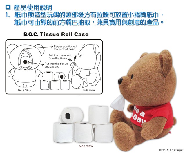 紙巾熊產品使用說明