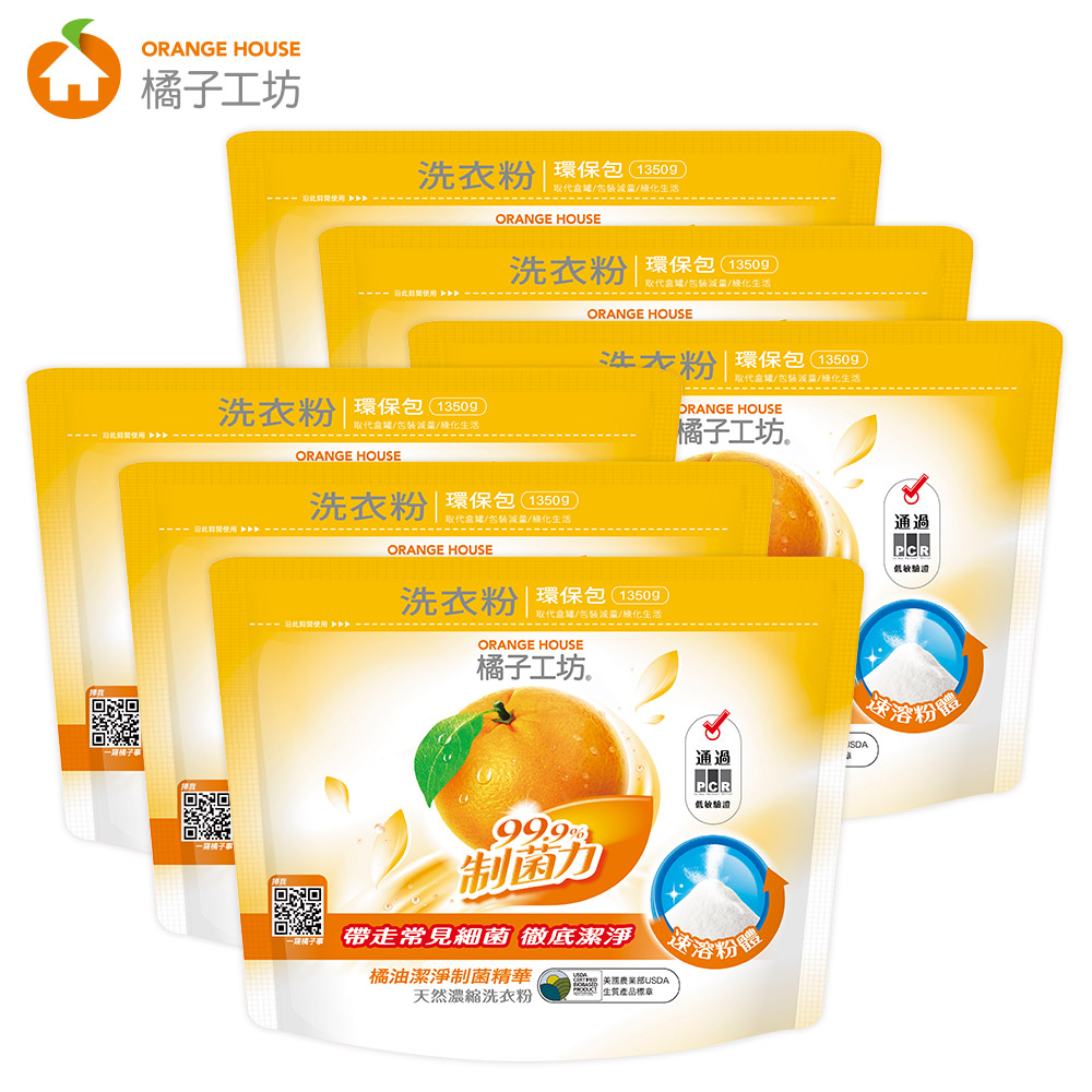 【箱購】橘子工坊天然制菌濃縮洗衣粉補充包 1350gx6包