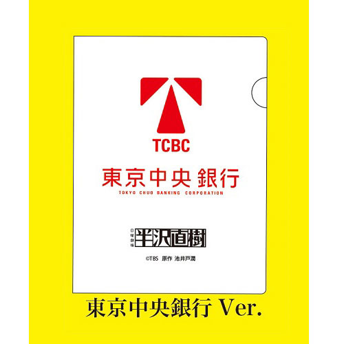 《半澤直樹》東京中央銀行透明資料夾 ---Gray Parka Service出品(日本原裝)