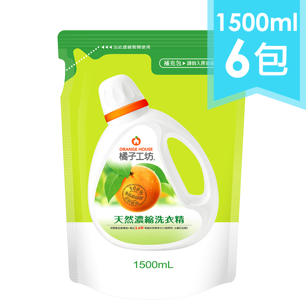 【箱購】橘子工坊 天然深層潔淨濃縮洗衣精補充包 1500mlx6包/箱