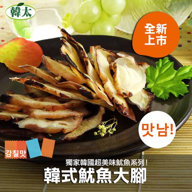 【韓太】韓式魷魚大腳切片(23g)