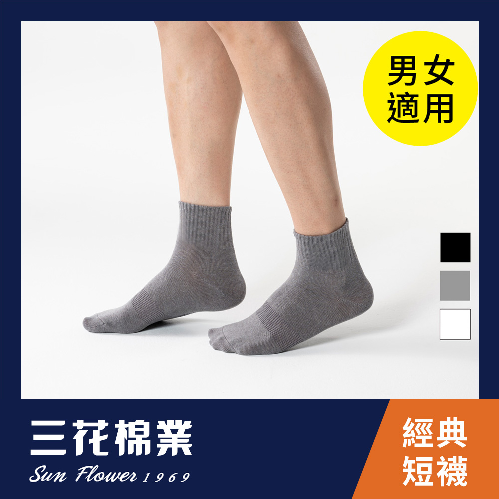 【三花棉業】50-1_三花1/2素面休閒襪(襪子/短襪)                              灰