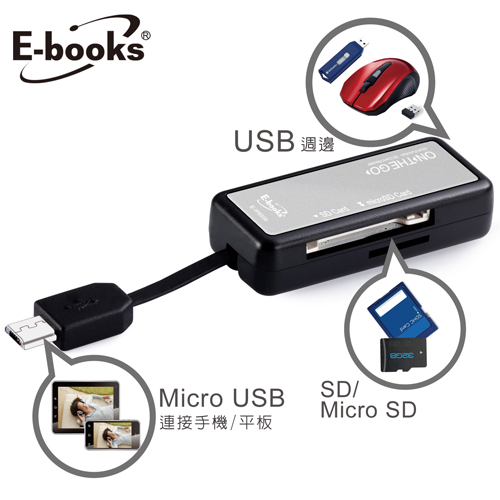 E-books T20 Micro USB 多功能複合式OTG讀卡機黑
