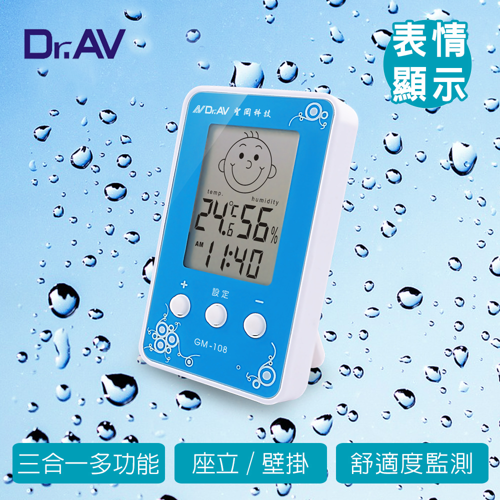 【Dr.AV】三合一智能液晶 溫濕度計(GM-108)