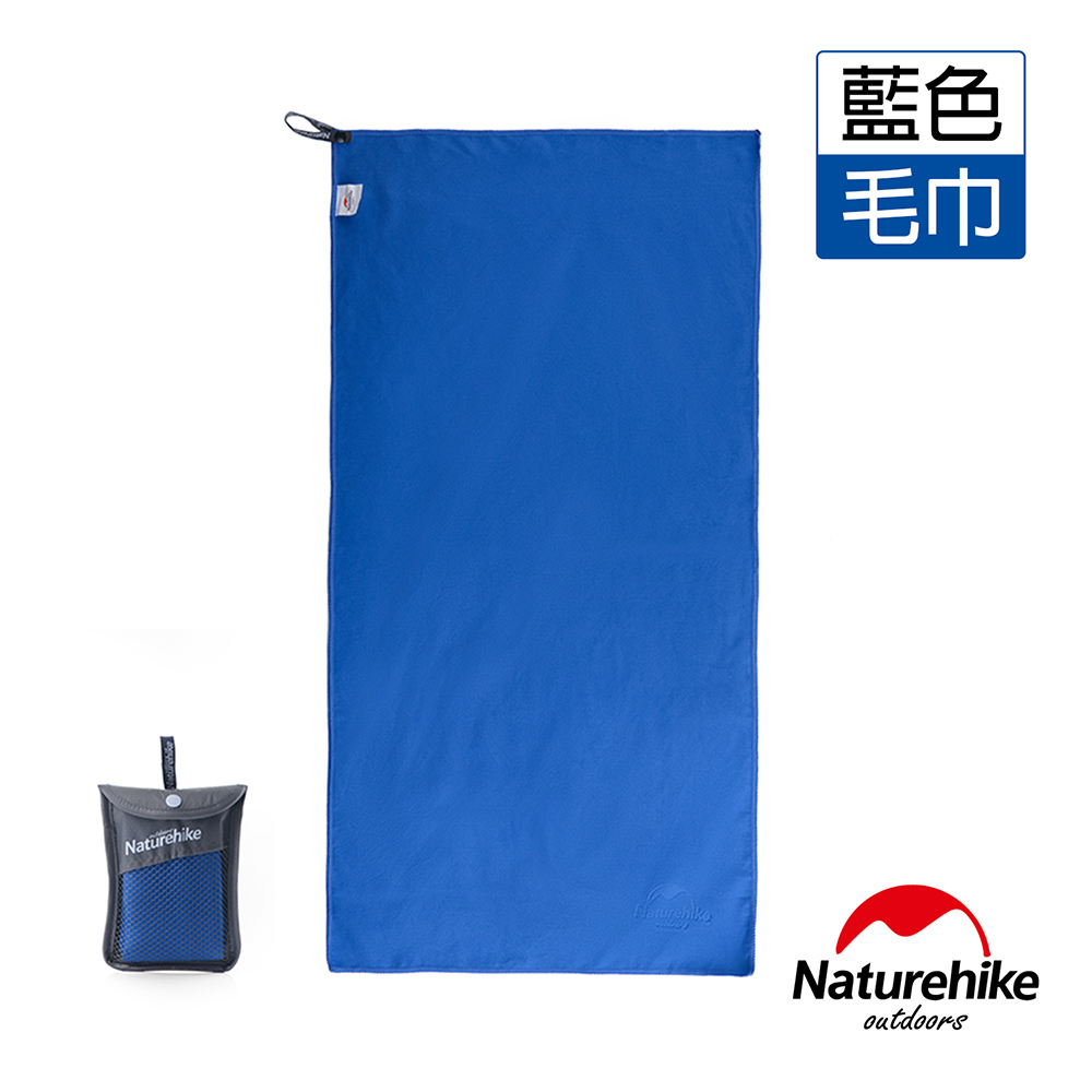 【Naturehike】吸水戶外抗菌速乾毛巾(藍色)