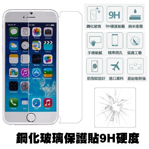 【Q&K;】 Apple iPhone6s plus 5.5吋 鋼化玻璃保護貼(前貼) 9H硬度 0.3mm 疏水疏油 高清抗指紋