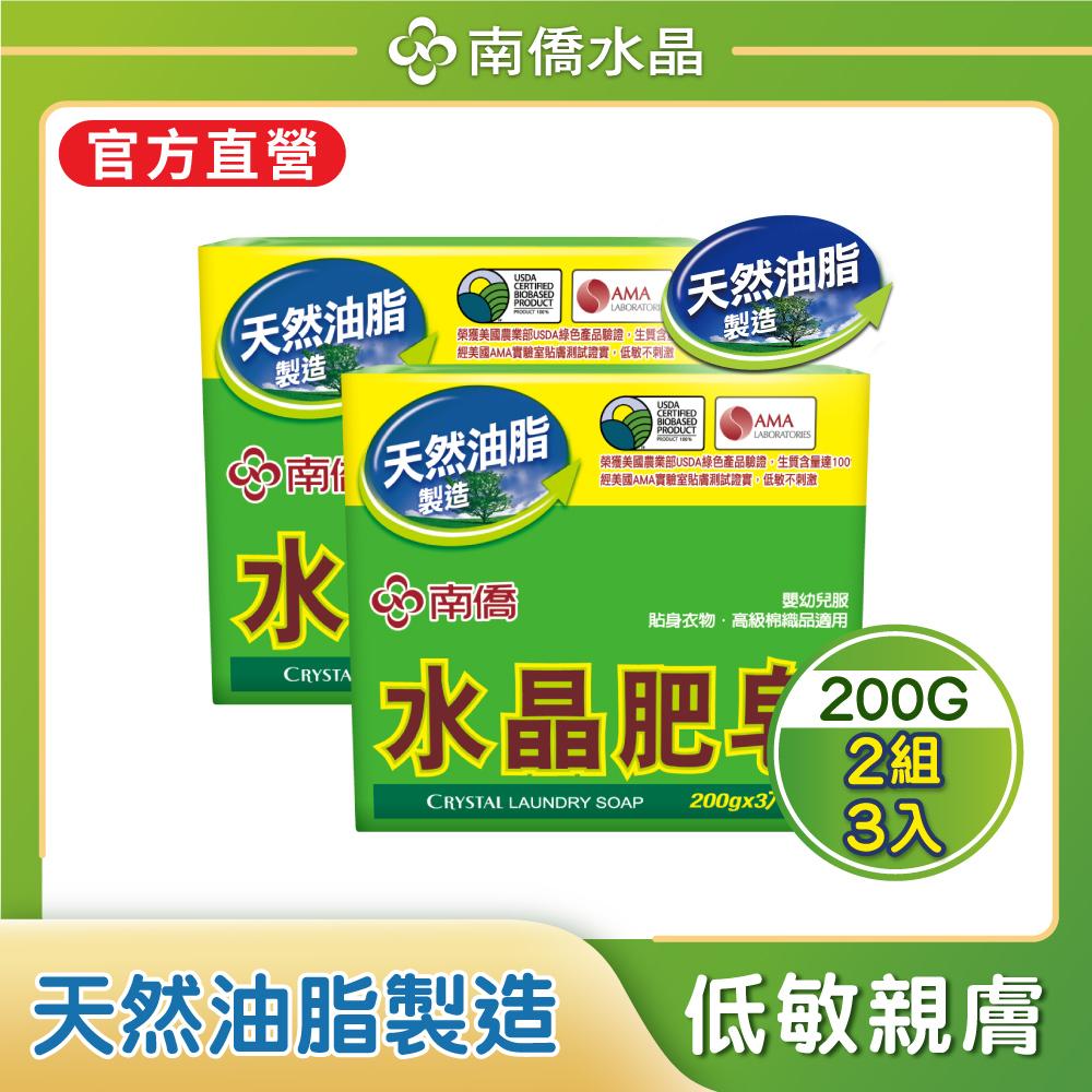 南僑水晶肥皂200g x3塊/包