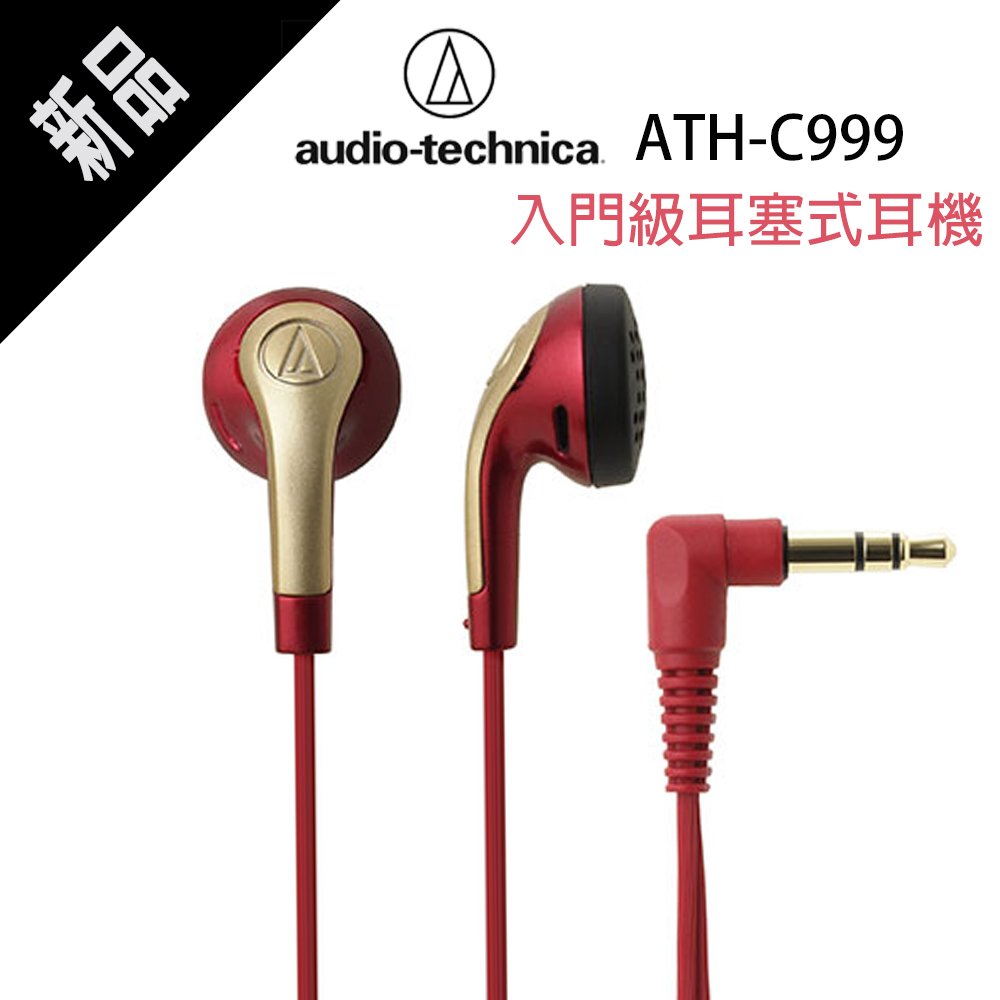 【鐵三角】鋼鐵三音均衡音質純正耳塞式耳機ATH-999-紅金色