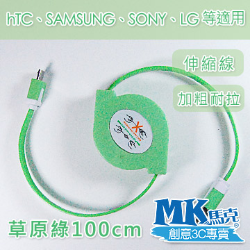 【MK馬克】Micro USB 彩色加粗伸縮麵條傳輸線 (1M) 保固一年 - 草原綠