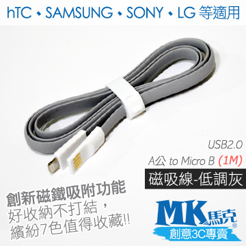 【MK馬克】Micro USB 馬卡龍磁吸充電傳輸線 (1M) 保固一年 - 低調灰