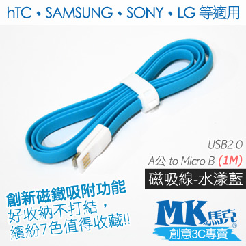 【MK馬克】Micro USB 馬卡龍磁吸充電傳輸線 (1M) 保固一年 - 水漾藍