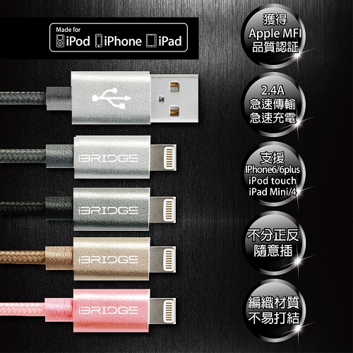 iBRIDGE APPLE認證 雙面插USB設計 鋁合金屬編織線-玫瑰金