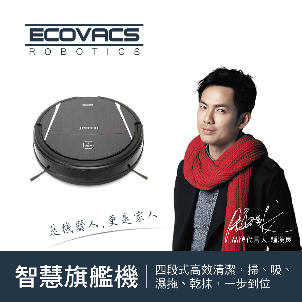 Ecovacs(DM85)DEEBOT 智慧吸塵機器人