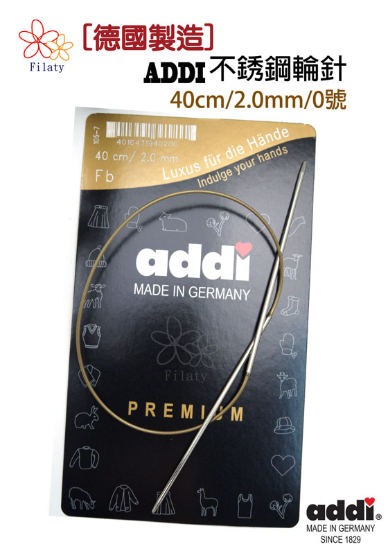 德國ADDI艾迪金屬輪針40公分0號(2MM)