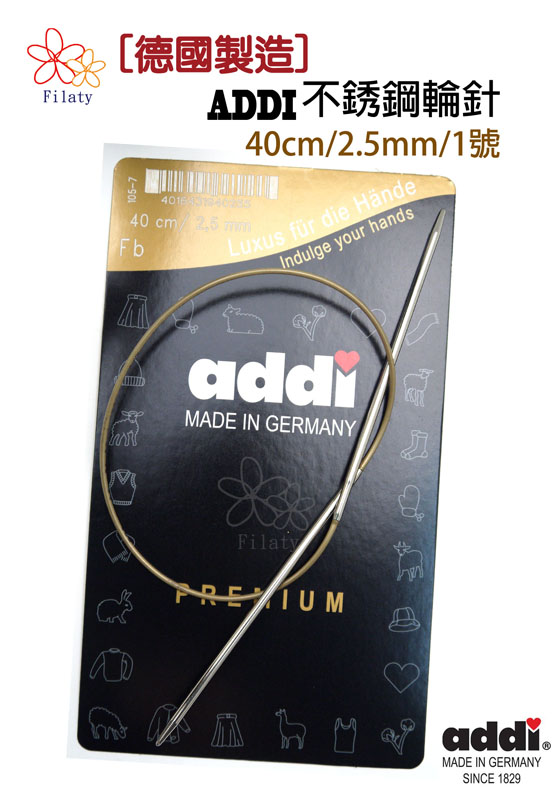德國ADDI艾迪金屬輪針40公分1號(2.5MM)
