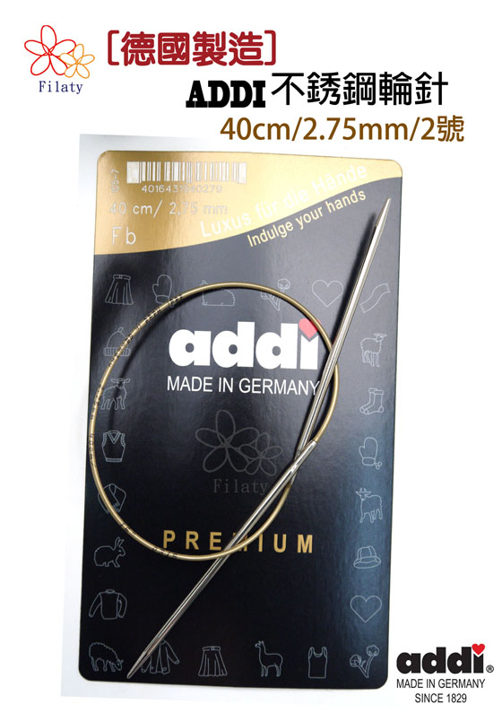 德國ADDI艾迪金屬輪針40公分2號(2.75MM)