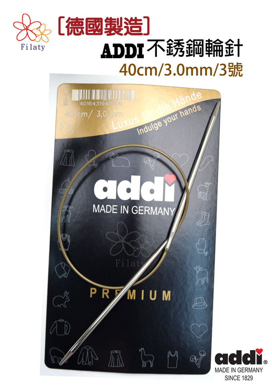 德國ADDI艾迪金屬輪針40公分3號(3MM)