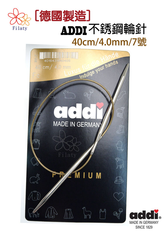 德國ADDI艾迪金屬輪針40公分6-7號(4MM)