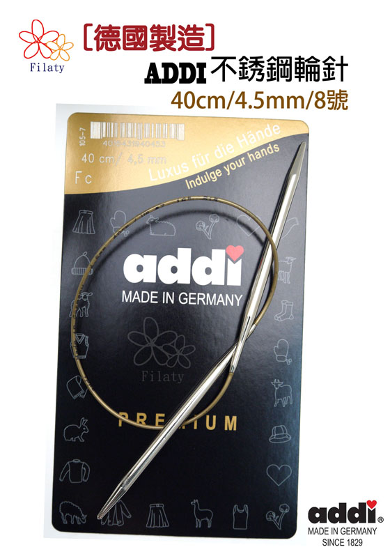 德國ADDI艾迪金屬輪針40公分8號(4.5MM)