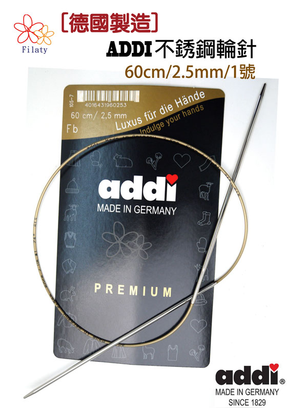 德國ADDI艾迪金屬輪針60公分1號(2.5MM)