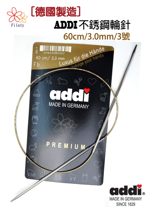 德國ADDI艾迪金屬輪針60公分3號(3MM)