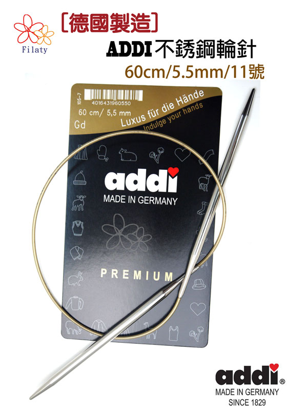 德國ADDI艾迪金屬輪針60公分11號(5.5MM)