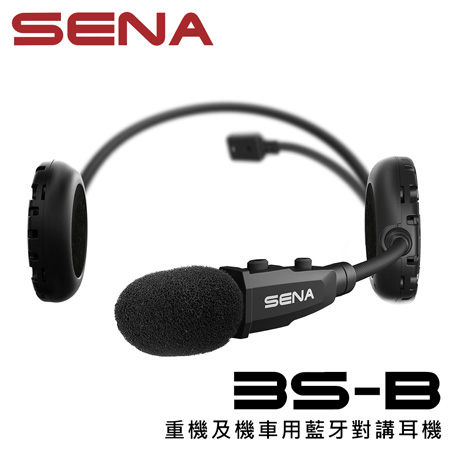 美國SENA Bluetooth 3S-B 重機及機車用藍牙對講耳機(支架式)