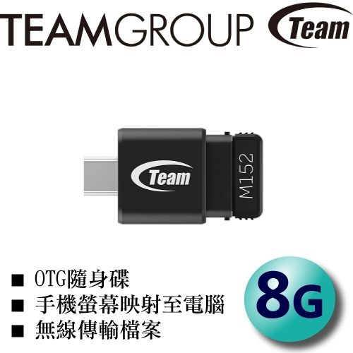Team 十銓 M152 8GB USB2.0 無線 OTG 隨身碟