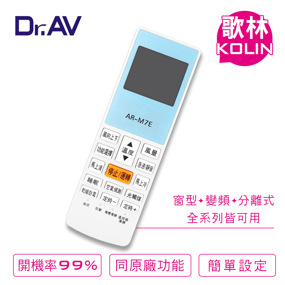 【Dr.AV】AI-K1  KOLIN 歌林 專用冷氣遙控器