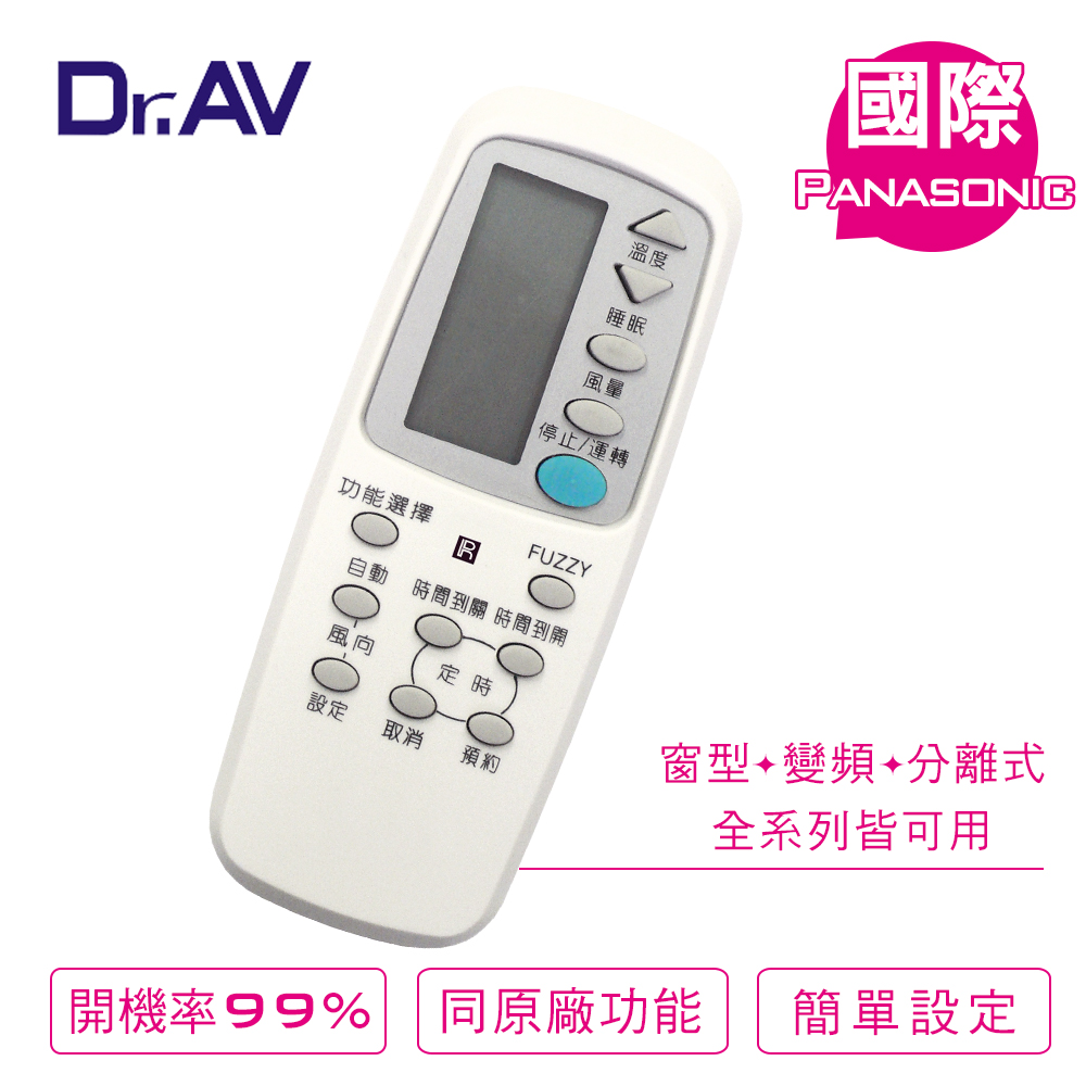 【Dr.AV】AI-P1 Panasonic 國際 專用冷氣遙控器