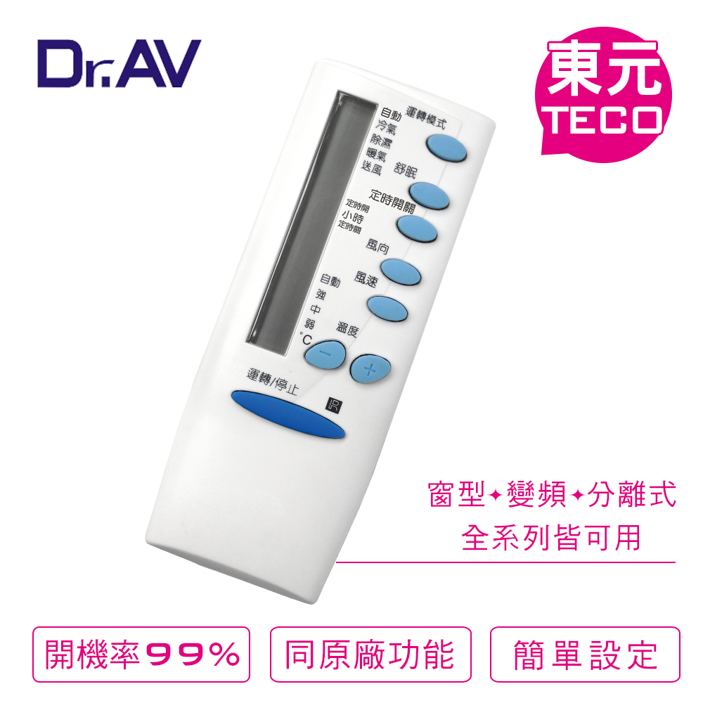 【Dr.AV】AI-T1  TECO東元、APTON艾普頓、Gibson吉普生 專用冷氣遙控器
