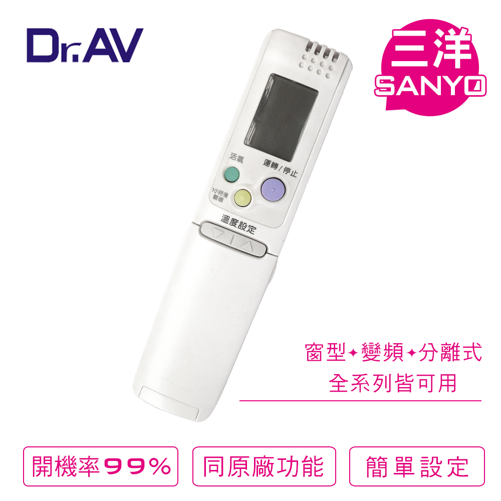 【Dr.AV】AR-4HV Sanyo三洋、Chem中興、Gsg資訊家 變頻 專用冷氣遙控器