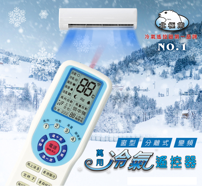 【Dr.AV】FM-102 萬用 冷氣遙控器(開機率超高，99%以上)