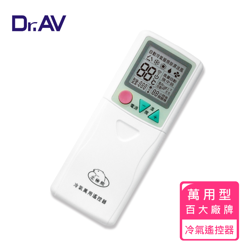 【Dr.AV】I-35  萬用冷氣遙控器 (大風吹)